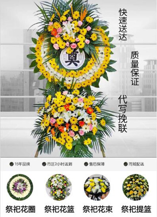 山东青岛平度市店子镇茅草屯村花圈代送